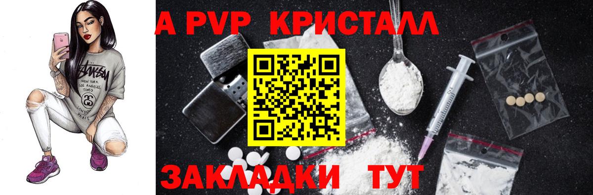 А ПВП крисы CK  А ПВП кристаллы  Белорецк  Вход с VPN 