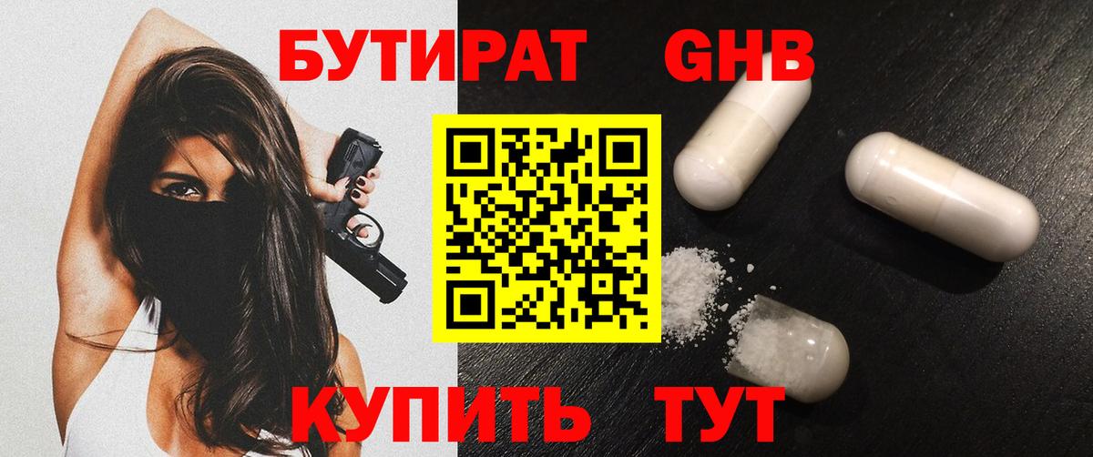 БУТИРАТ бутик  Вход с VPN  Белорецк 