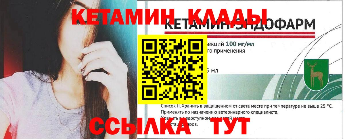 Кетамин VHQ Белорецк