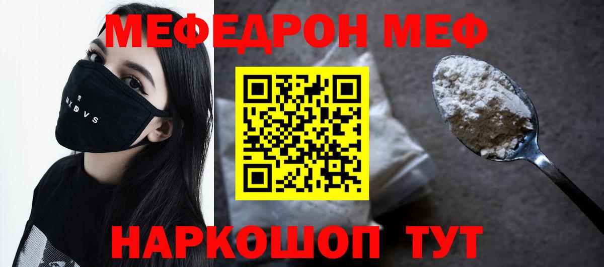Меф  Белорецк