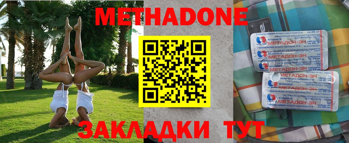 Метадон methadone Белорецк